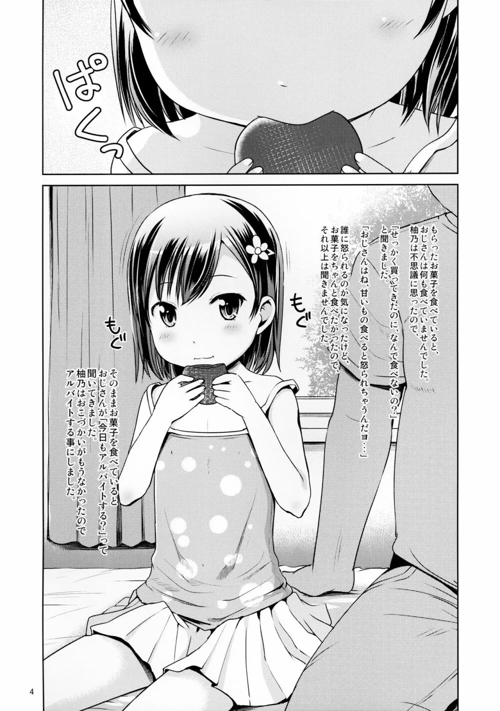 なつのほ 三 Page.4