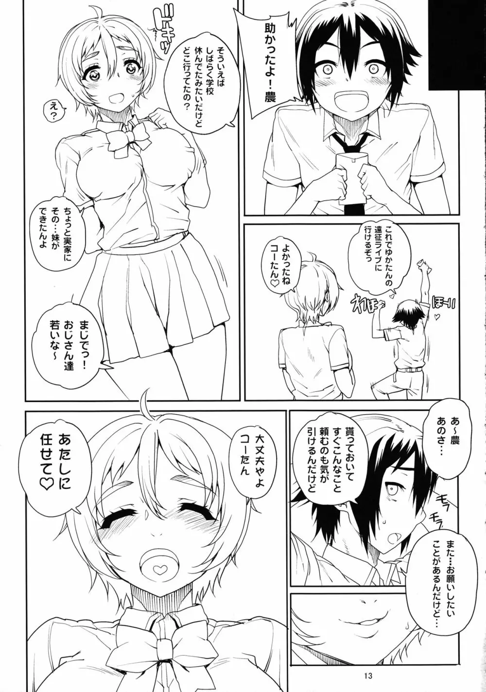 カユミドメ11ホウメ Page.14