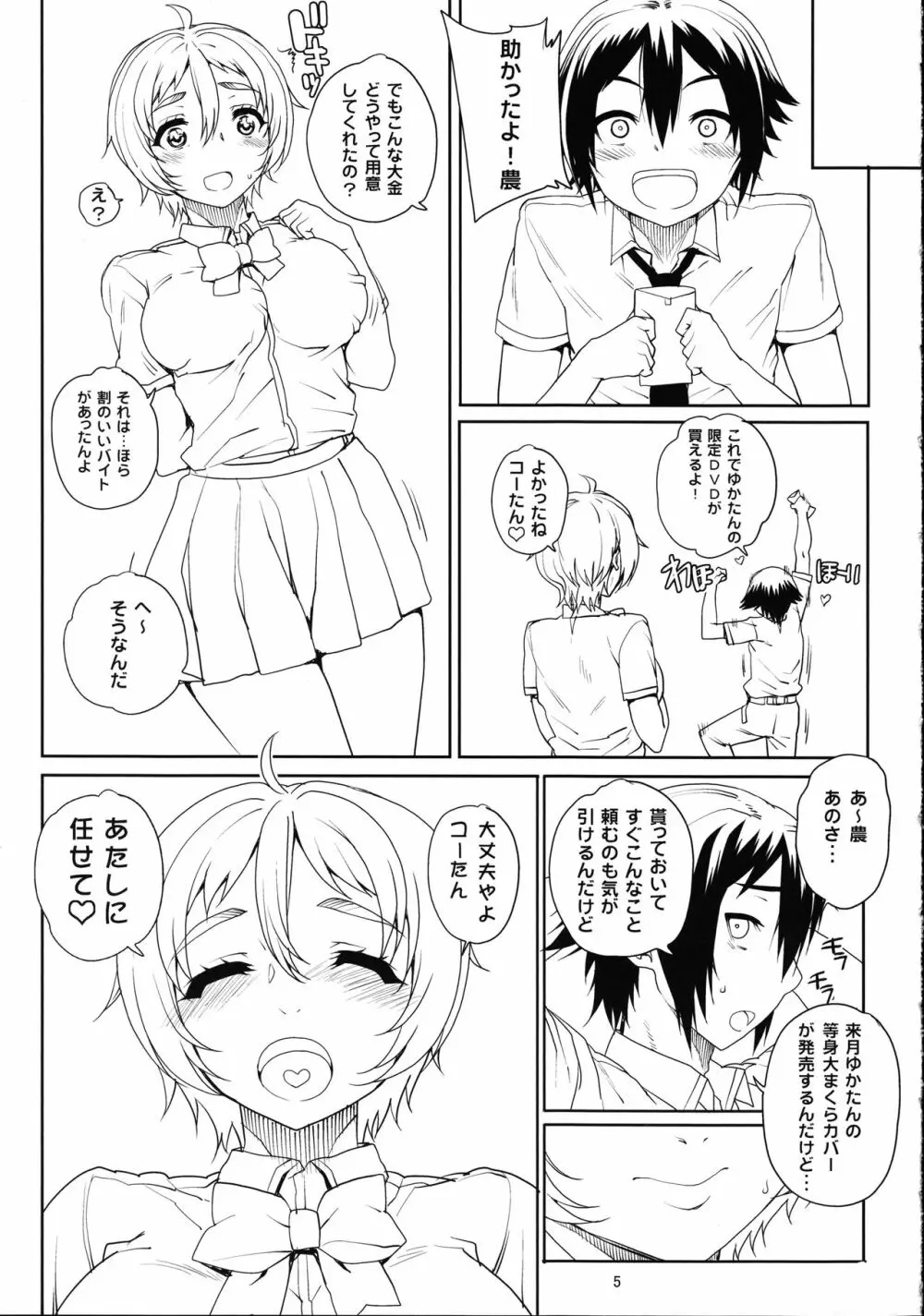 カユミドメ11ホウメ Page.6