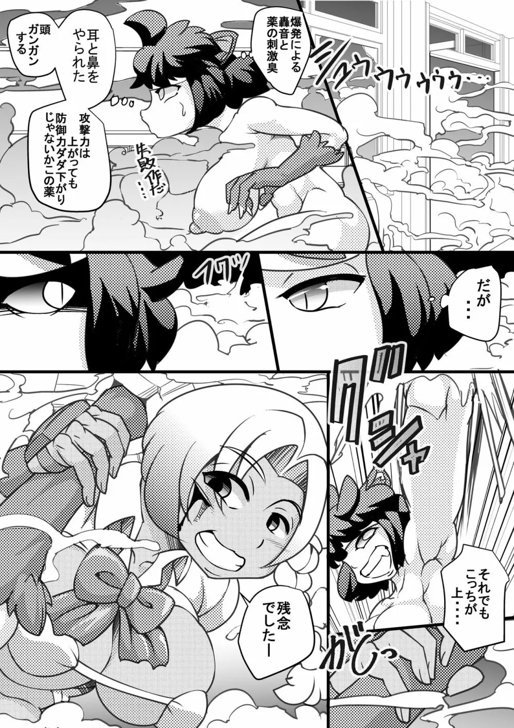 ウチの女生徒全員孕ませた獣がアンタの学園にイクらしいよ? 4 Page.2