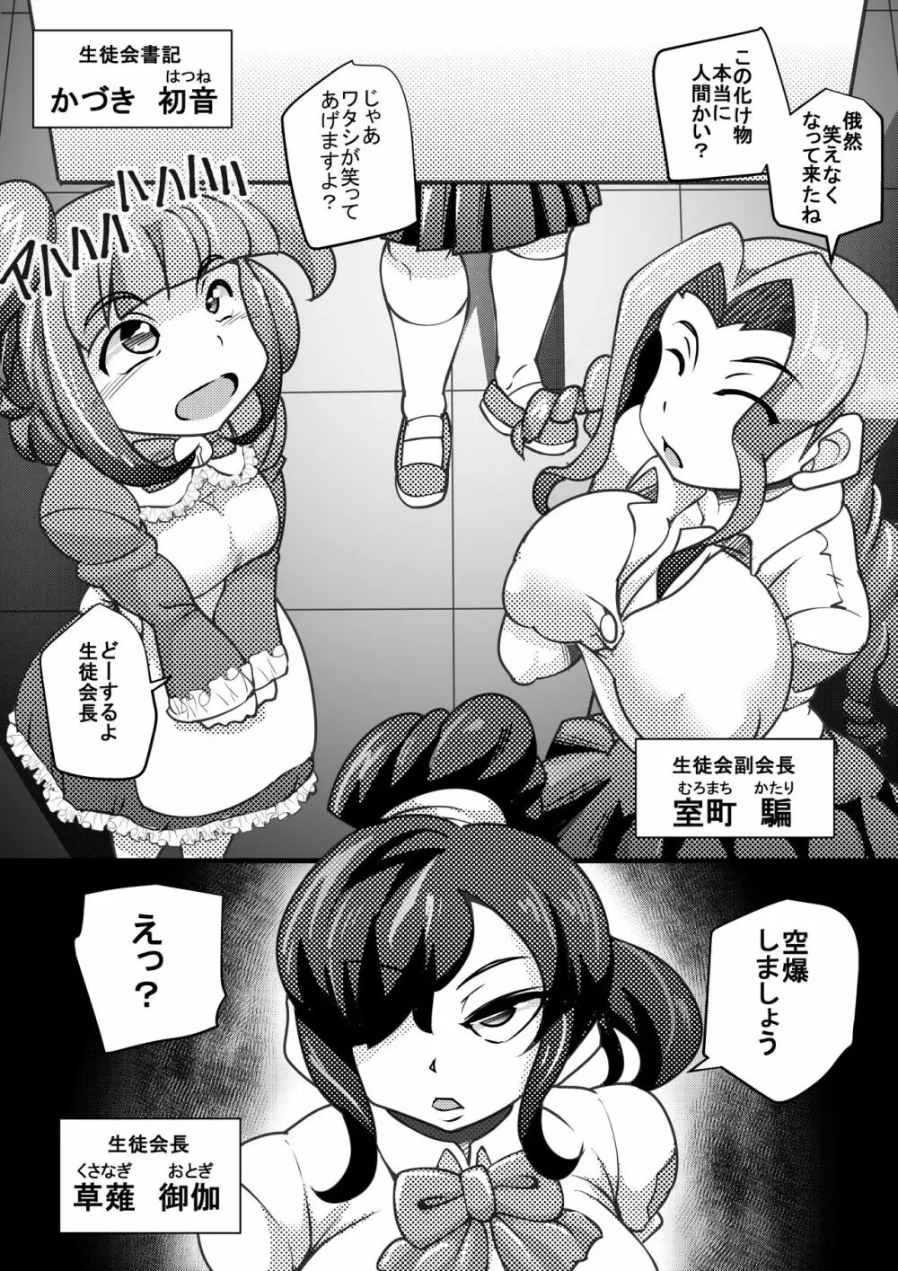 ウチの女生徒全員孕ませた獣がアンタの学園にイクらしいよ? 4 Page.24