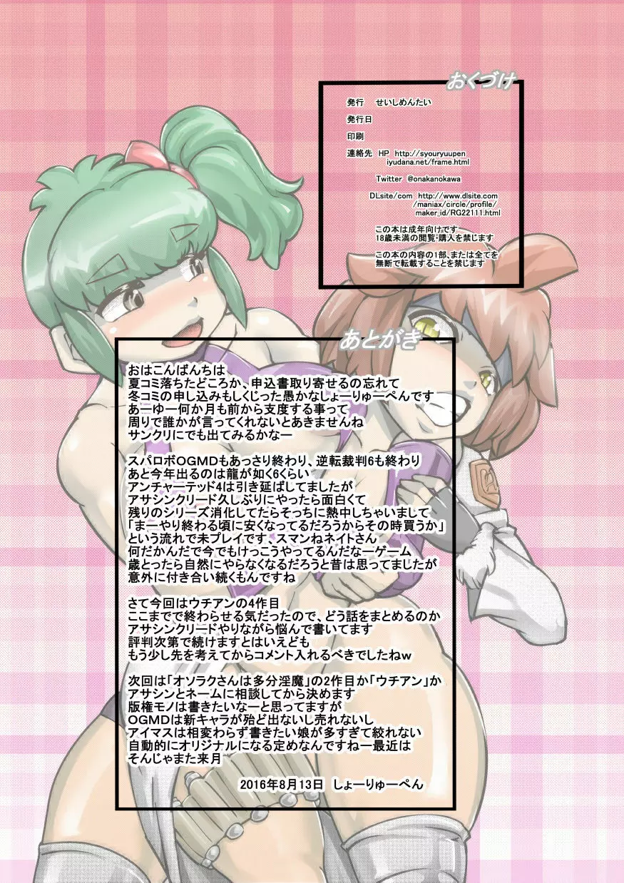 ウチの女生徒全員孕ませた獣がアンタの学園にイクらしいよ? 4 Page.25