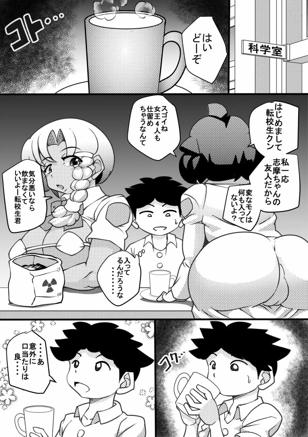 ウチの女生徒全員孕ませた獣がアンタの学園にイクらしいよ? 4 Page.27