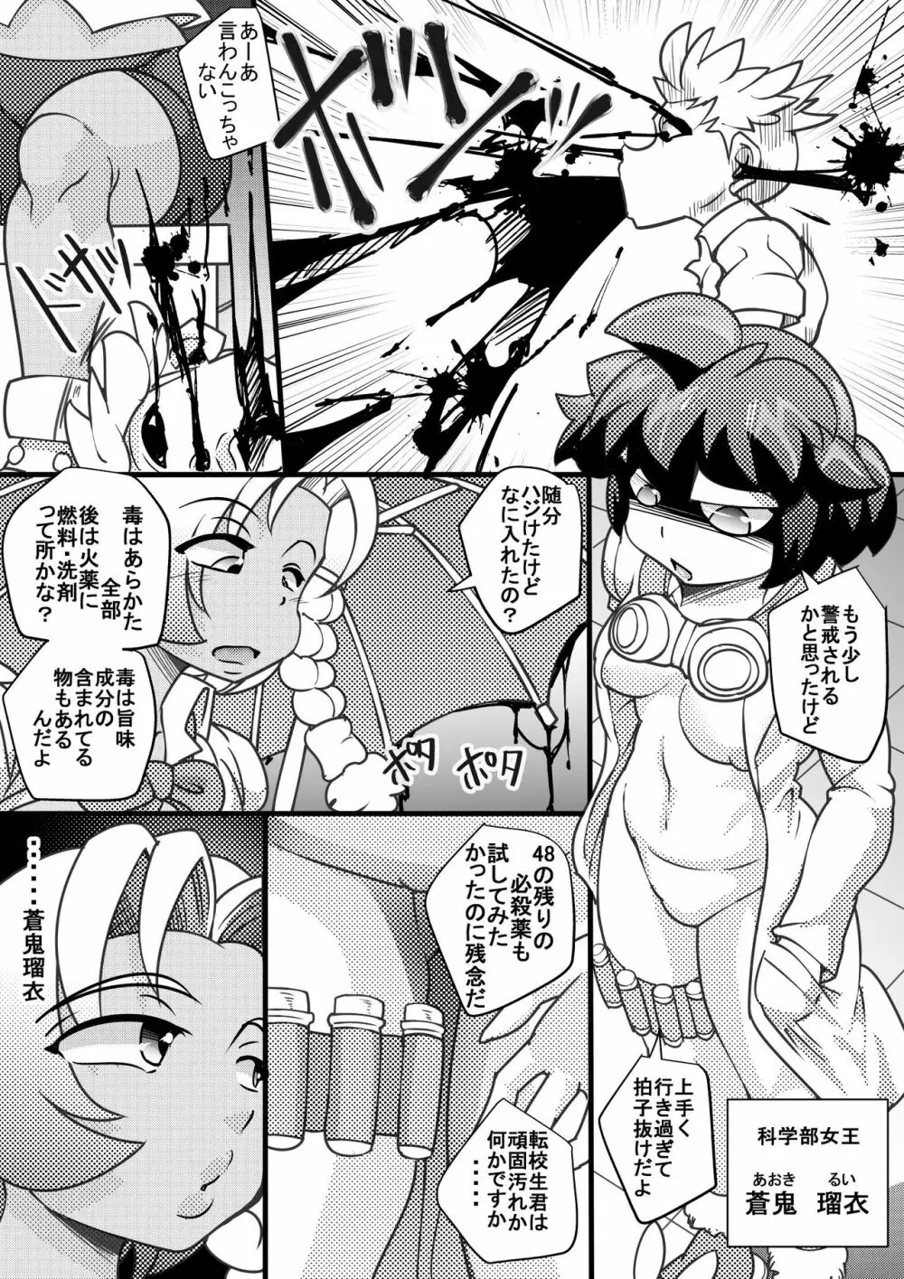 ウチの女生徒全員孕ませた獣がアンタの学園にイクらしいよ? 4 Page.28