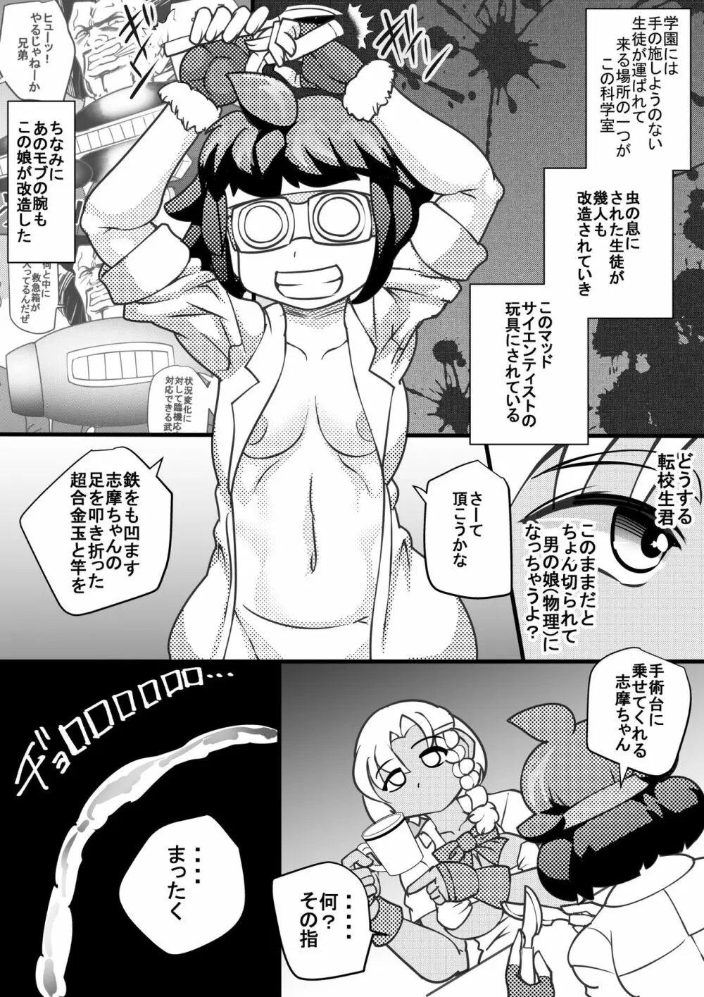 ウチの女生徒全員孕ませた獣がアンタの学園にイクらしいよ? 4 Page.29