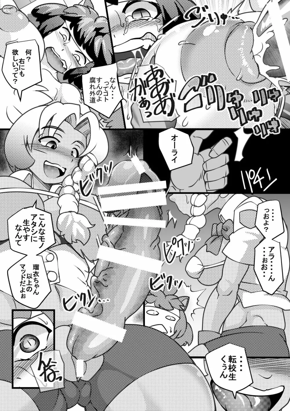 ウチの女生徒全員孕ませた獣がアンタの学園にイクらしいよ? 4 Page.6