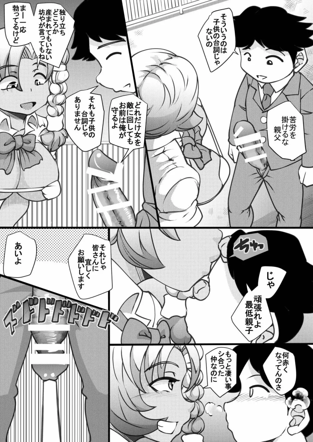 ウチの女生徒全員孕ませた獣がアンタの学園にイクらしいよ? 8 Page.26