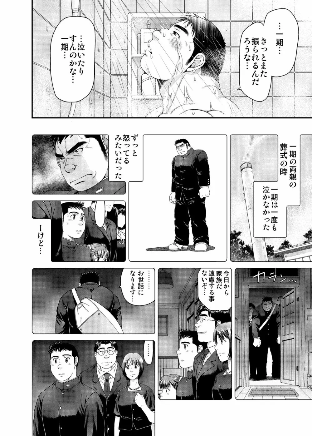 一期一会 Page.29