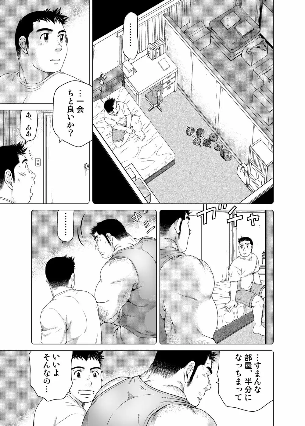 一期一会 Page.30