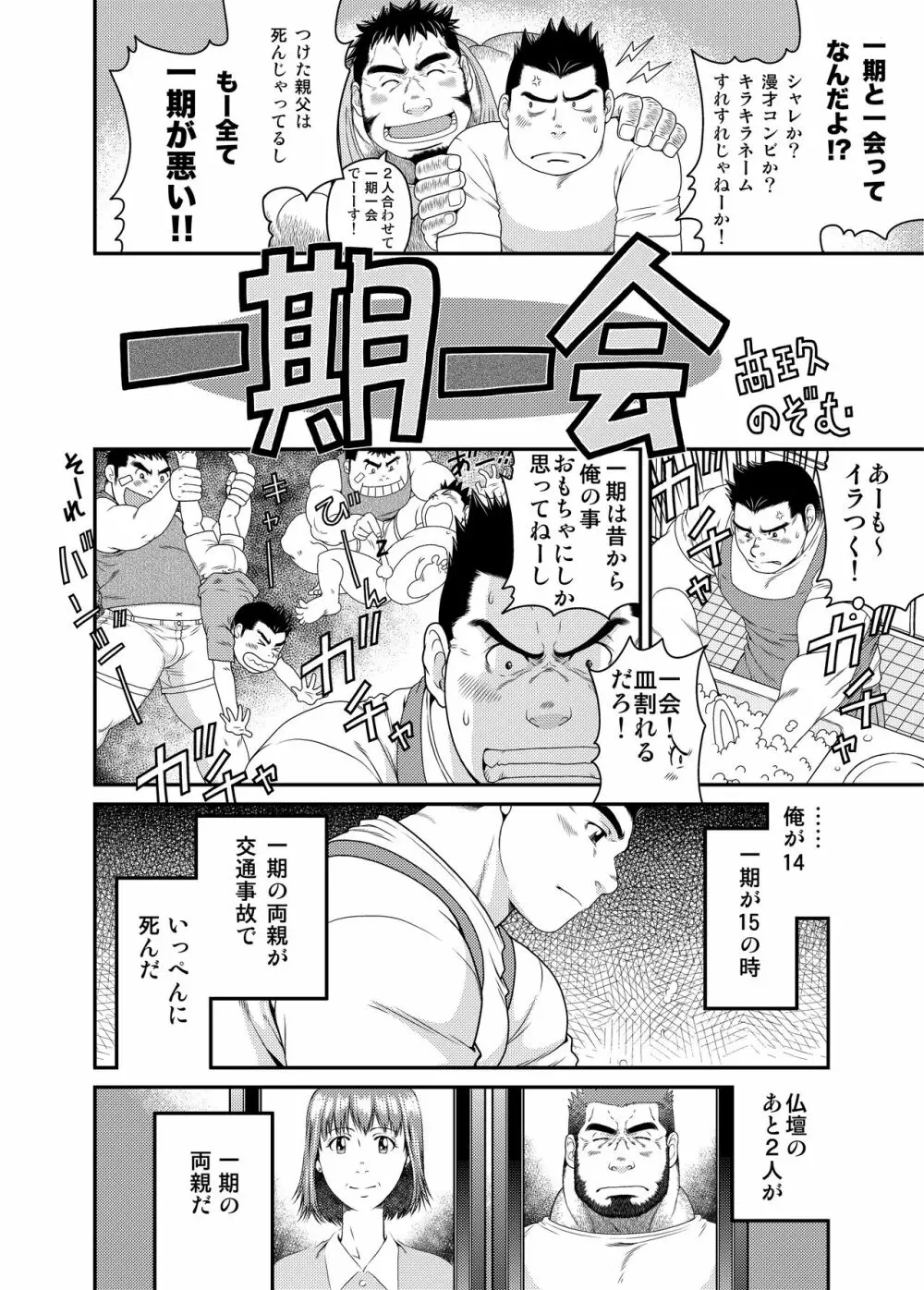 一期一会 Page.5