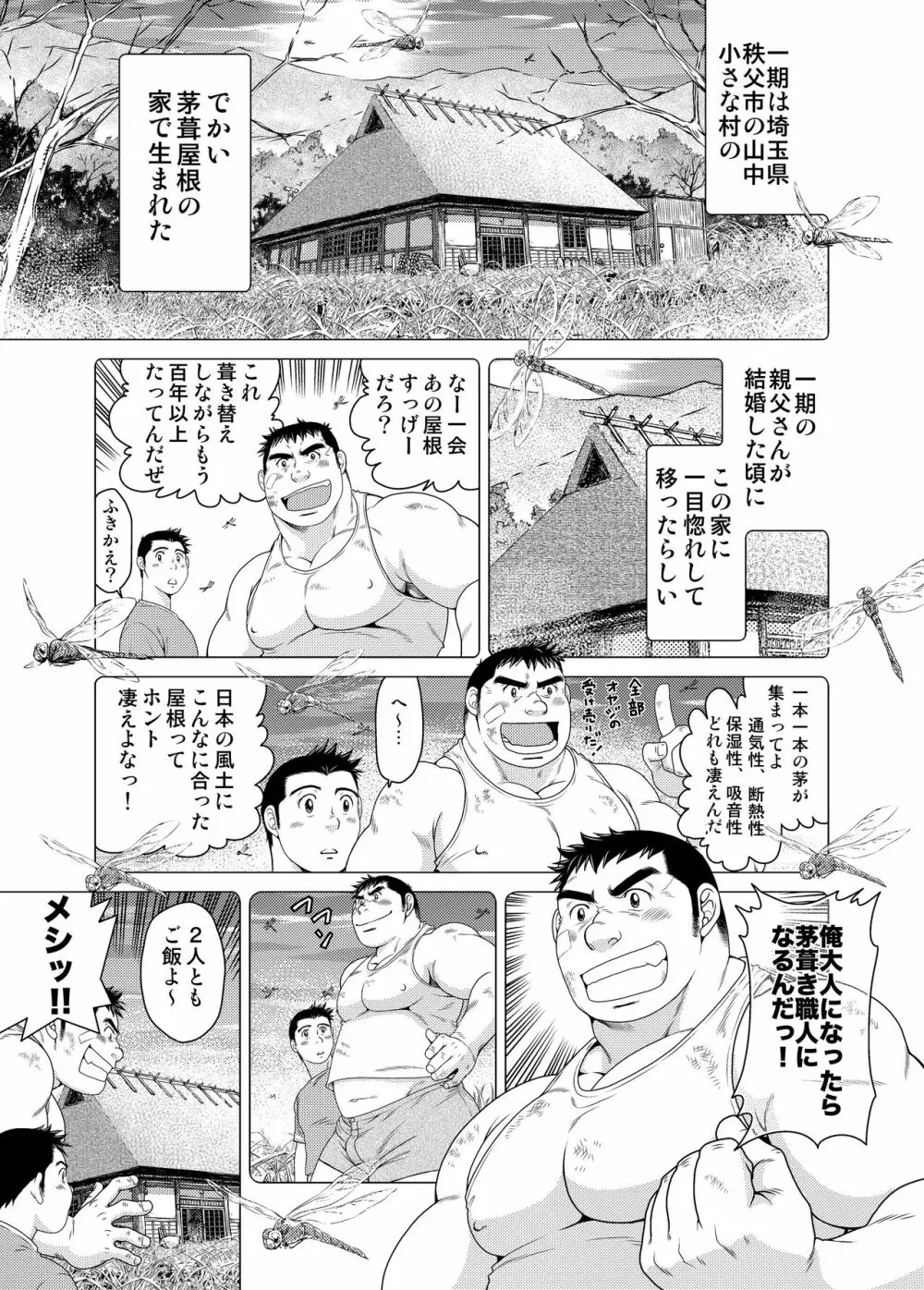 一期一会 Page.8