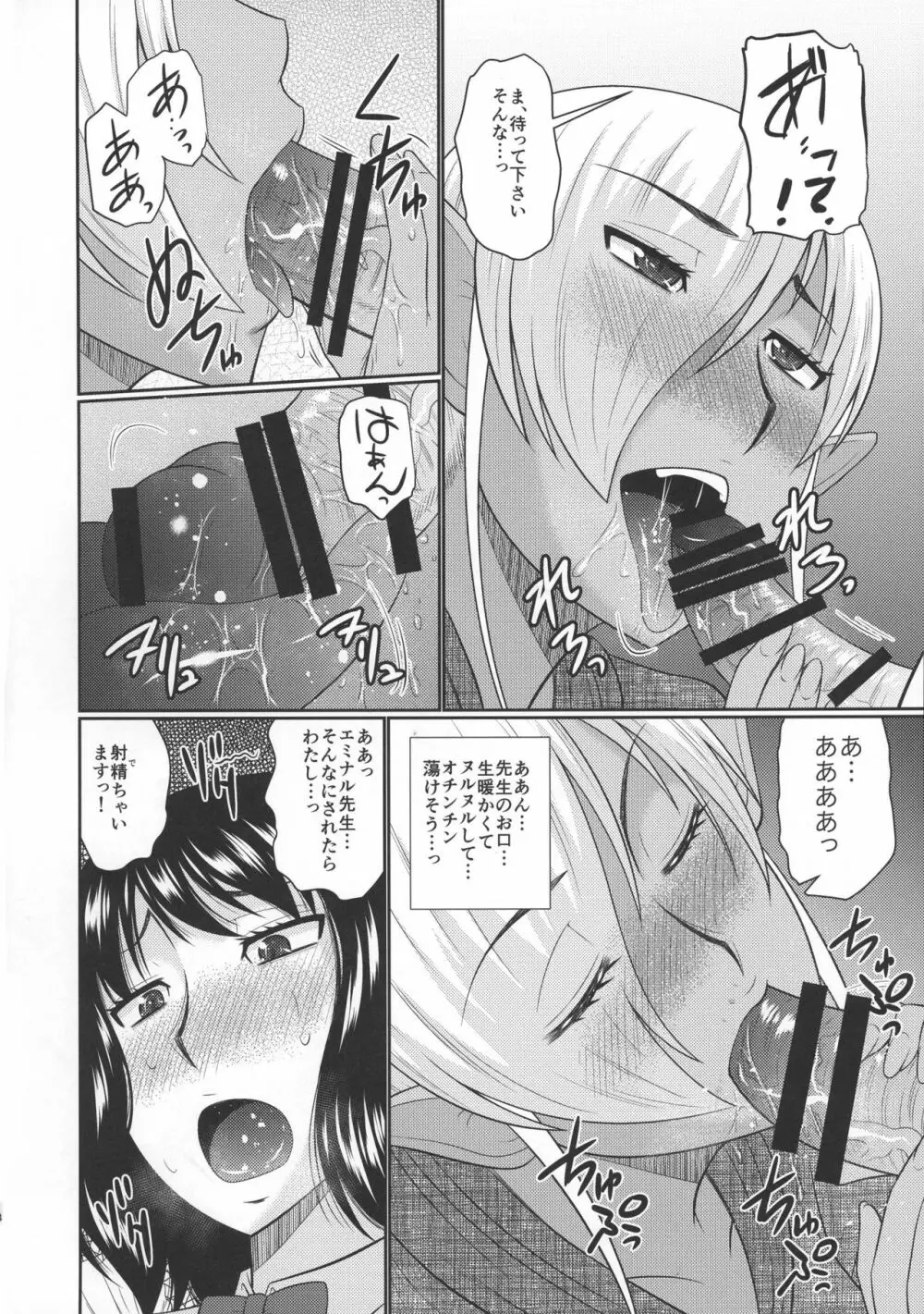 ふたなりエルフと秘密の実験 Page.7