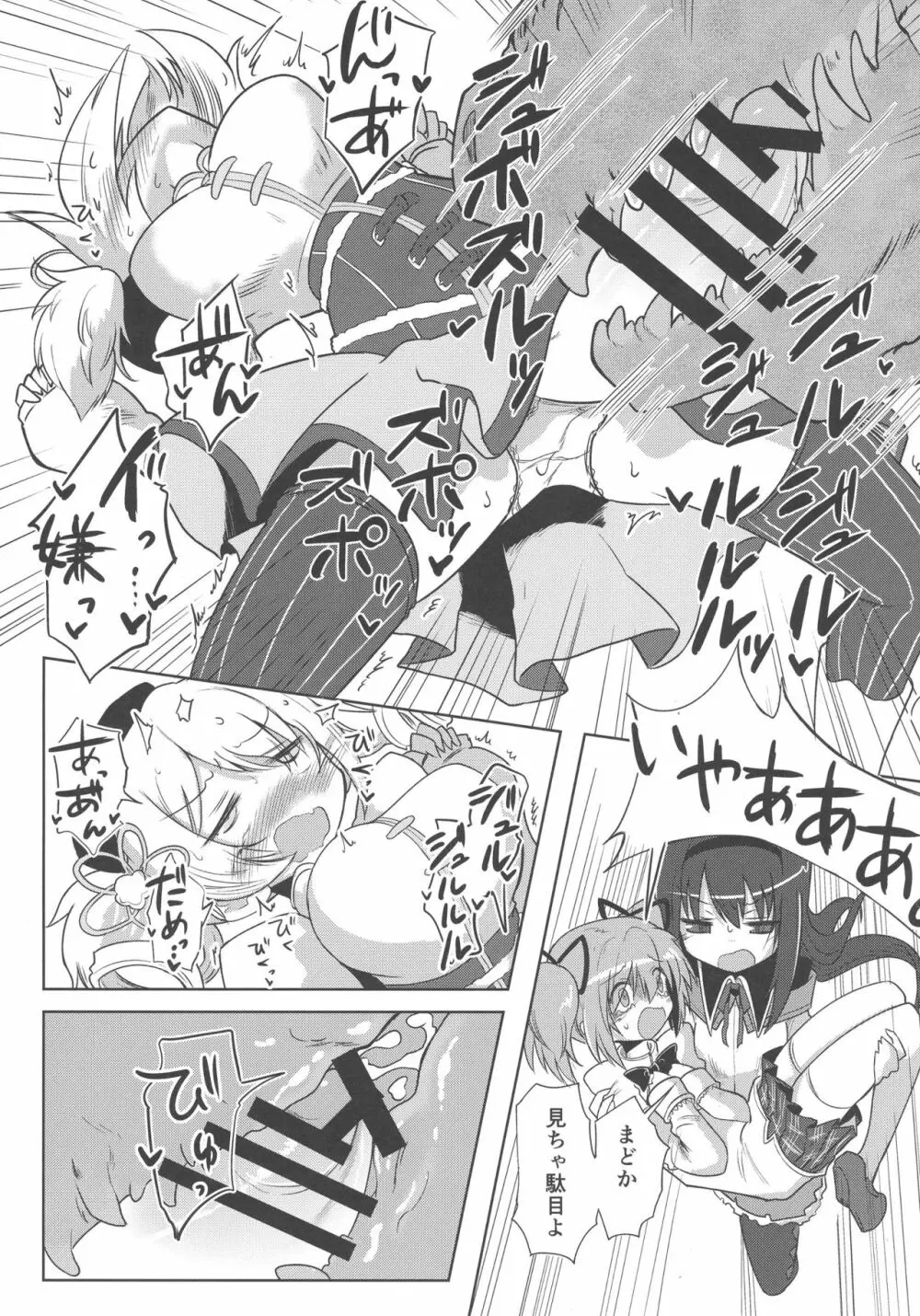 フェラチオザウルスVS魔法少女 前編 Page.11