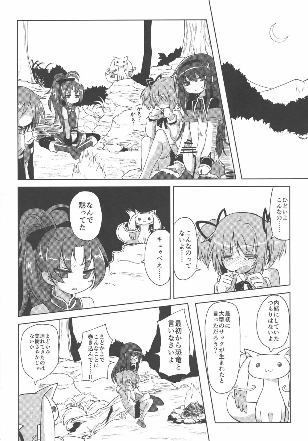 フェラチオザウルスVS魔法少女 前編 Page.14