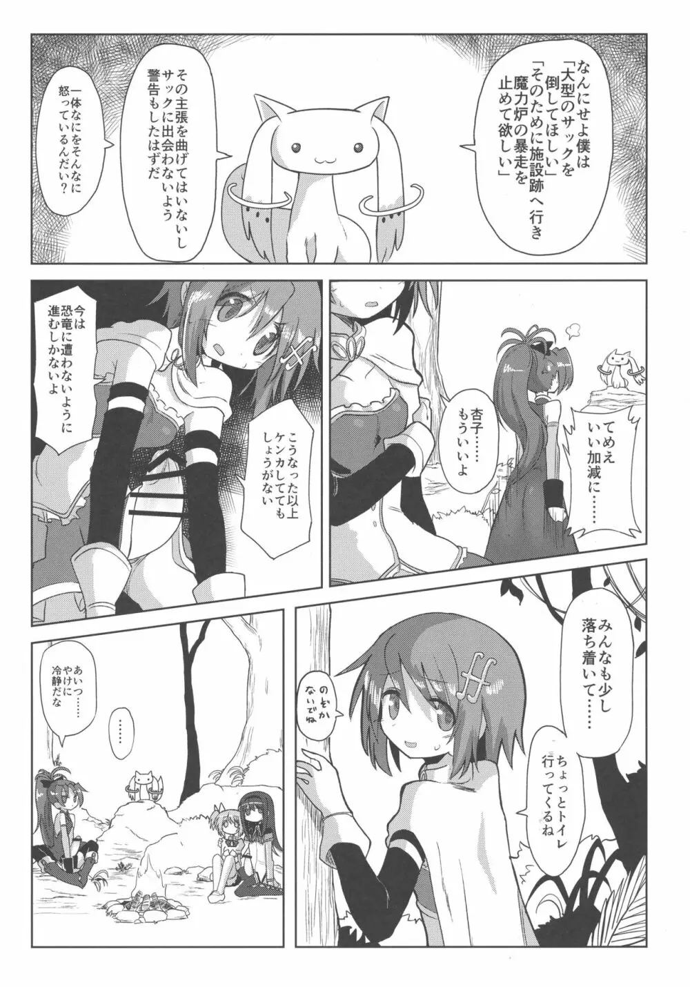 フェラチオザウルスVS魔法少女 前編 Page.15