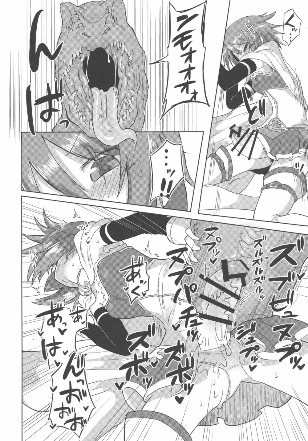 フェラチオザウルスVS魔法少女 前編 Page.18