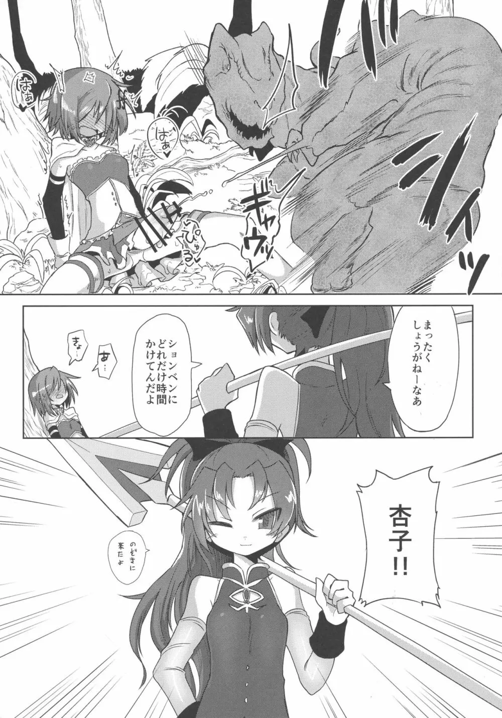 フェラチオザウルスVS魔法少女 前編 Page.23