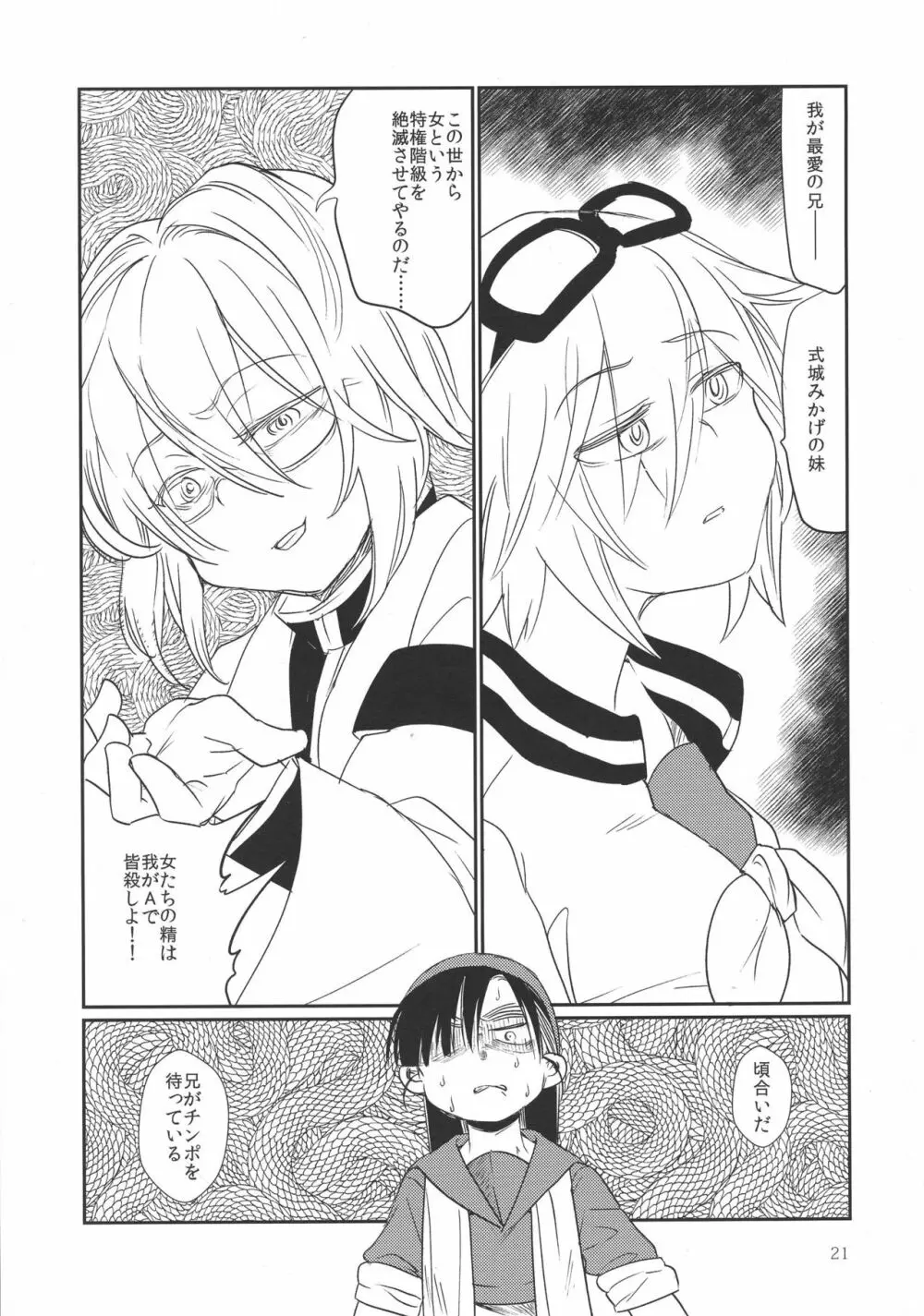 怪人A Page.21