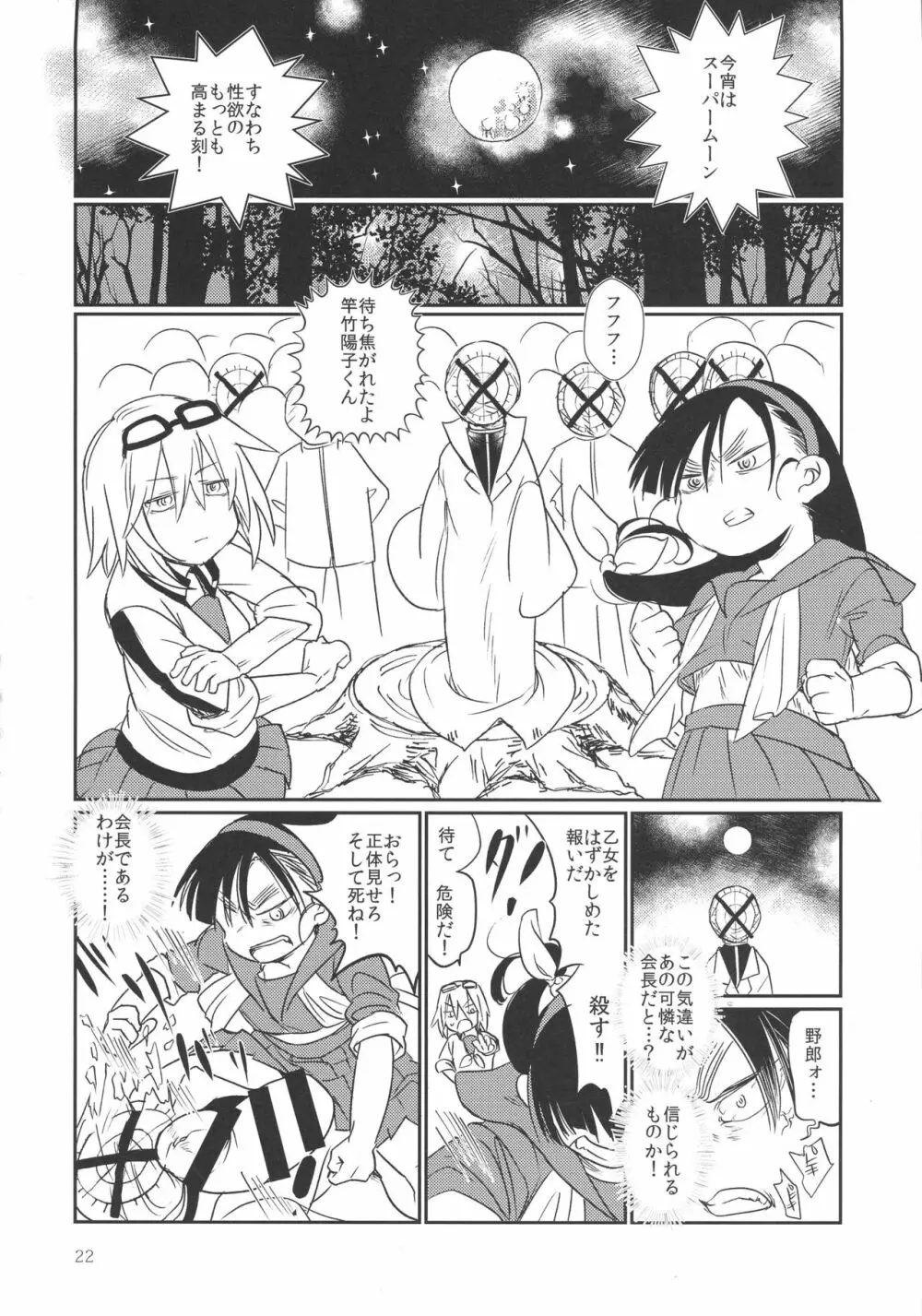 怪人A Page.22