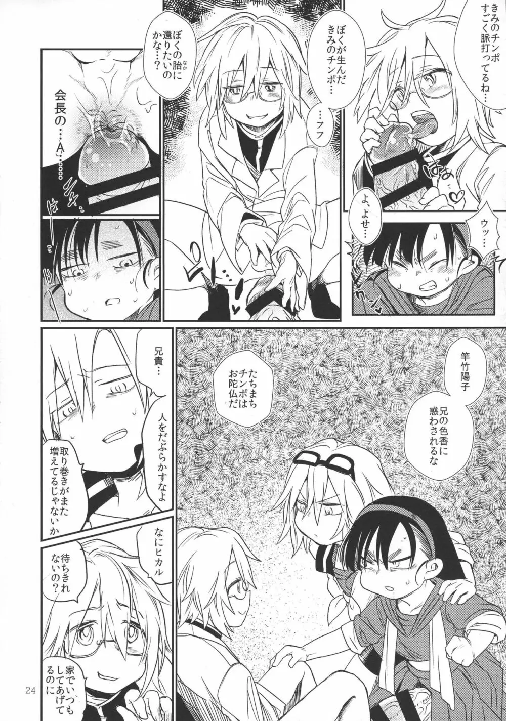 怪人A Page.24