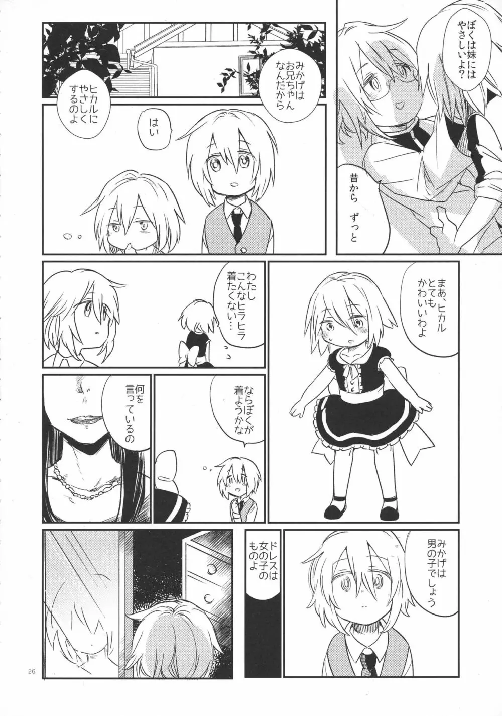 怪人A Page.26