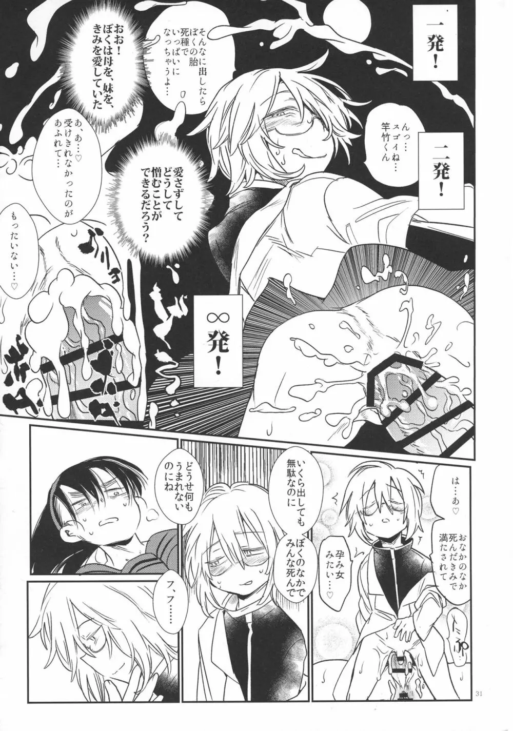 怪人A Page.31