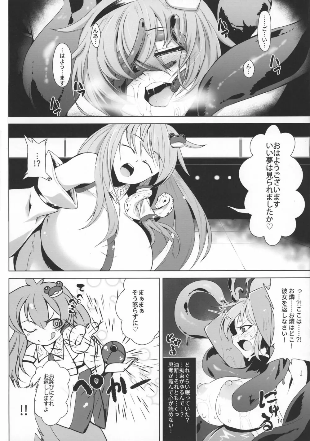 対魔忍サトリ Page.14