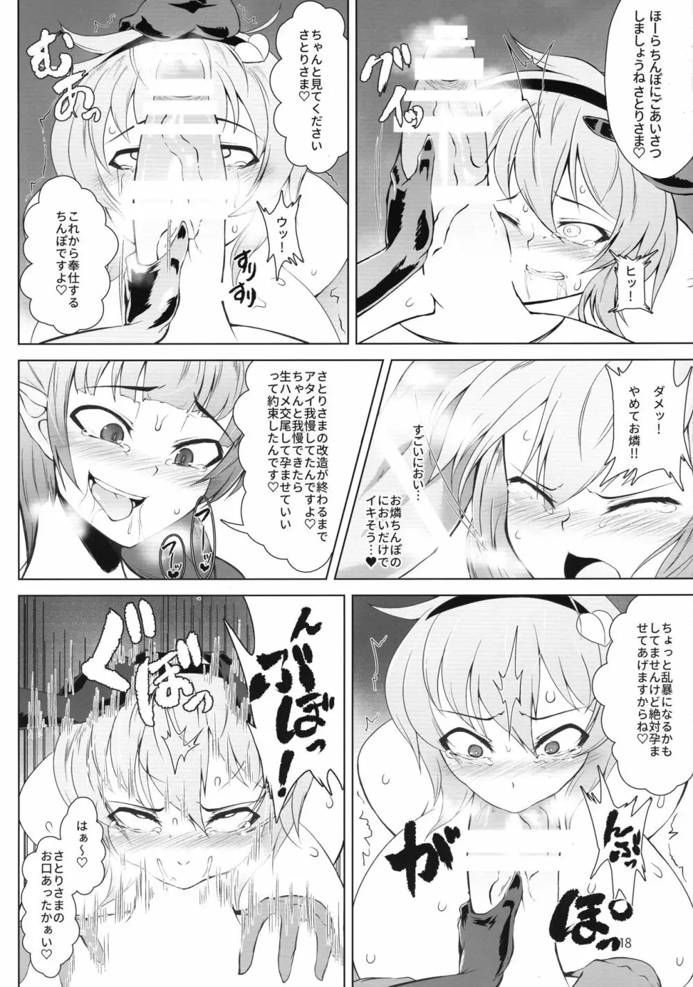 対魔忍サトリ Page.18