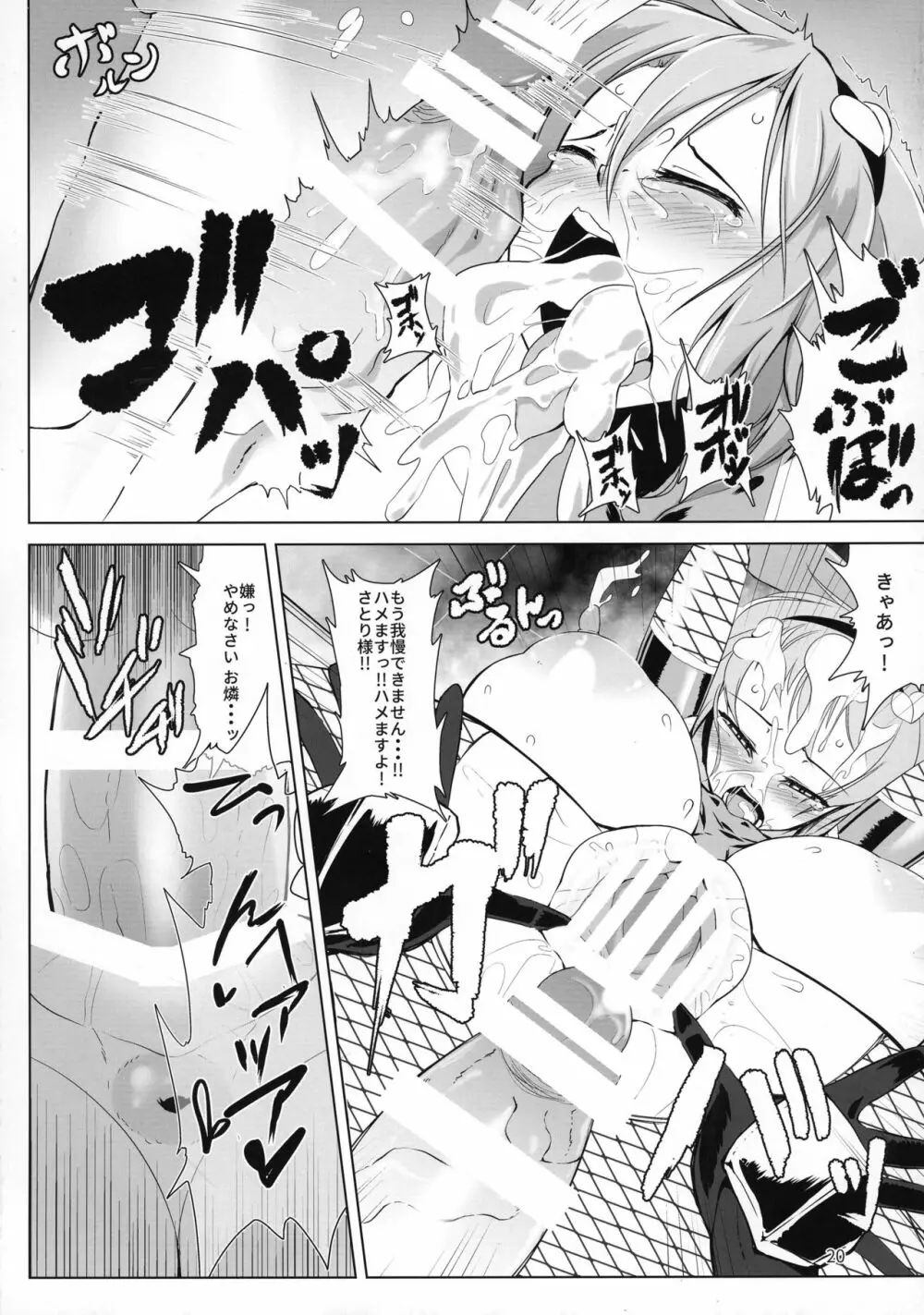 対魔忍サトリ Page.20