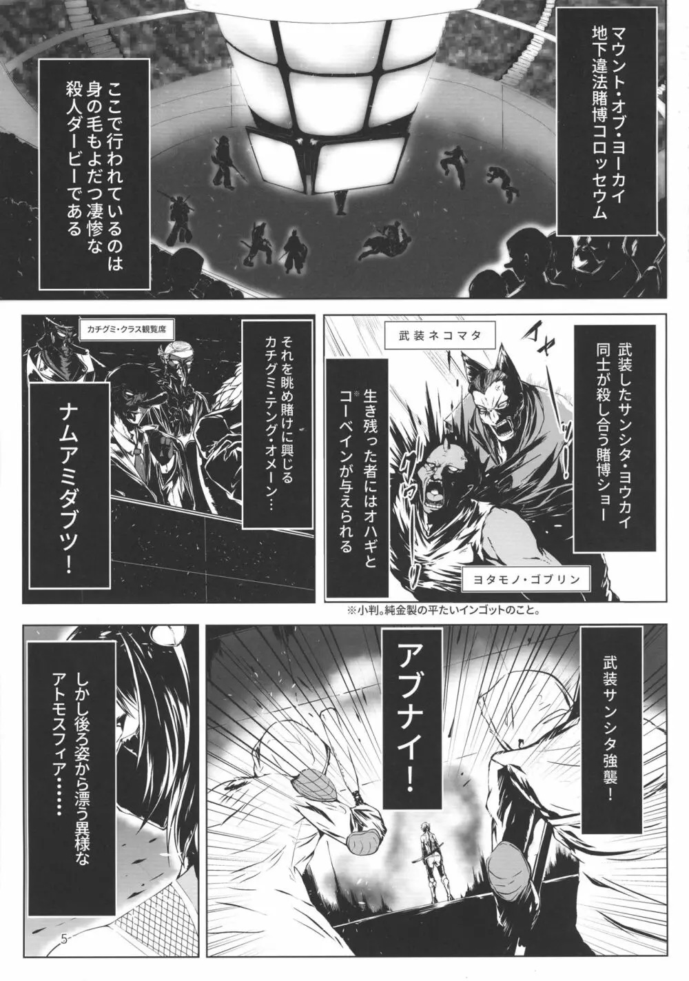 対魔忍サトリ Page.5