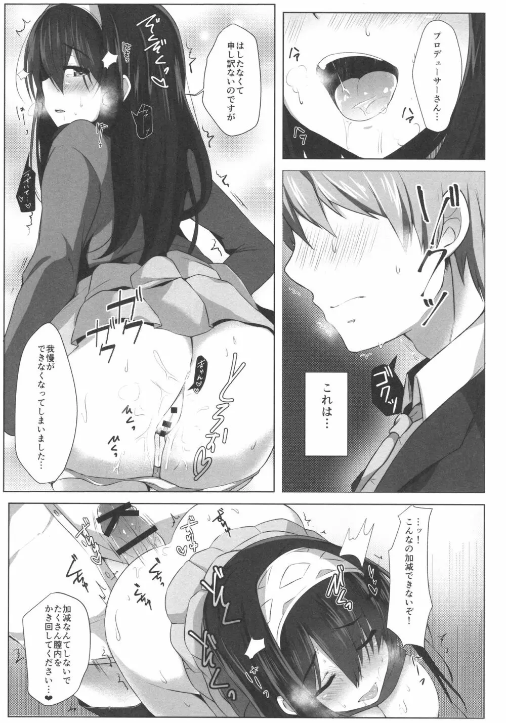 蕩ける文カップ Page.8