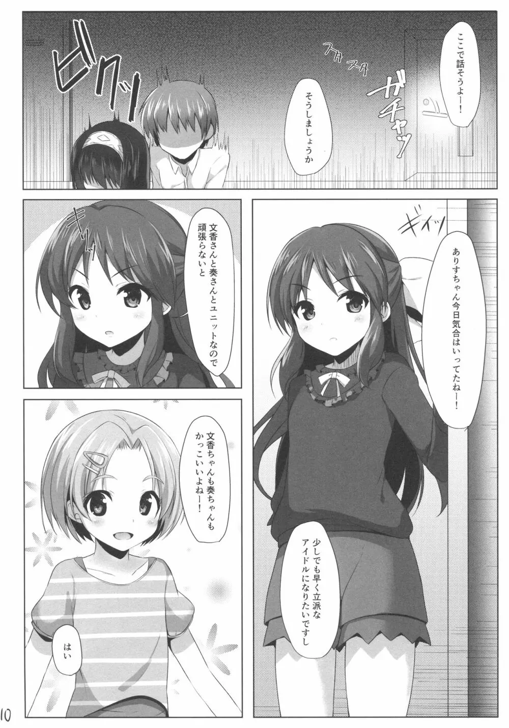 蕩ける文カップ Page.9