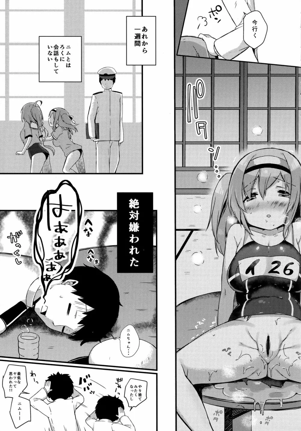 ニムのひみつのスキマ Page.10