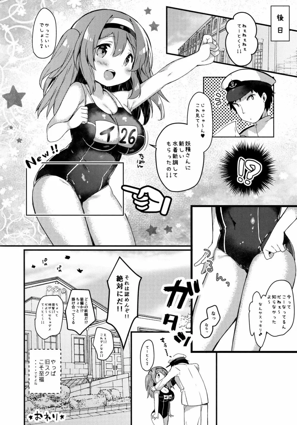 ニムのひみつのスキマ Page.19