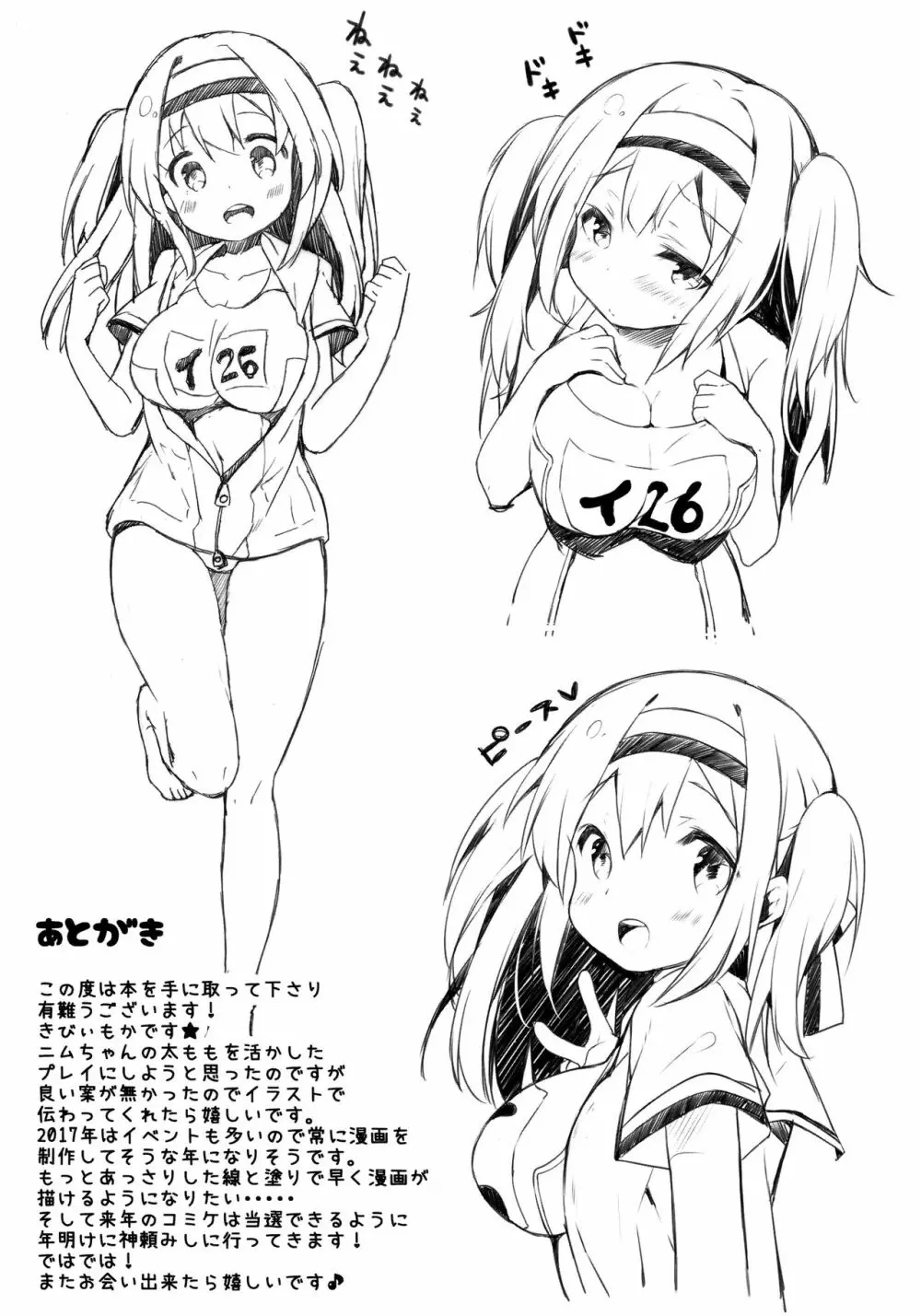 ニムのひみつのスキマ Page.20