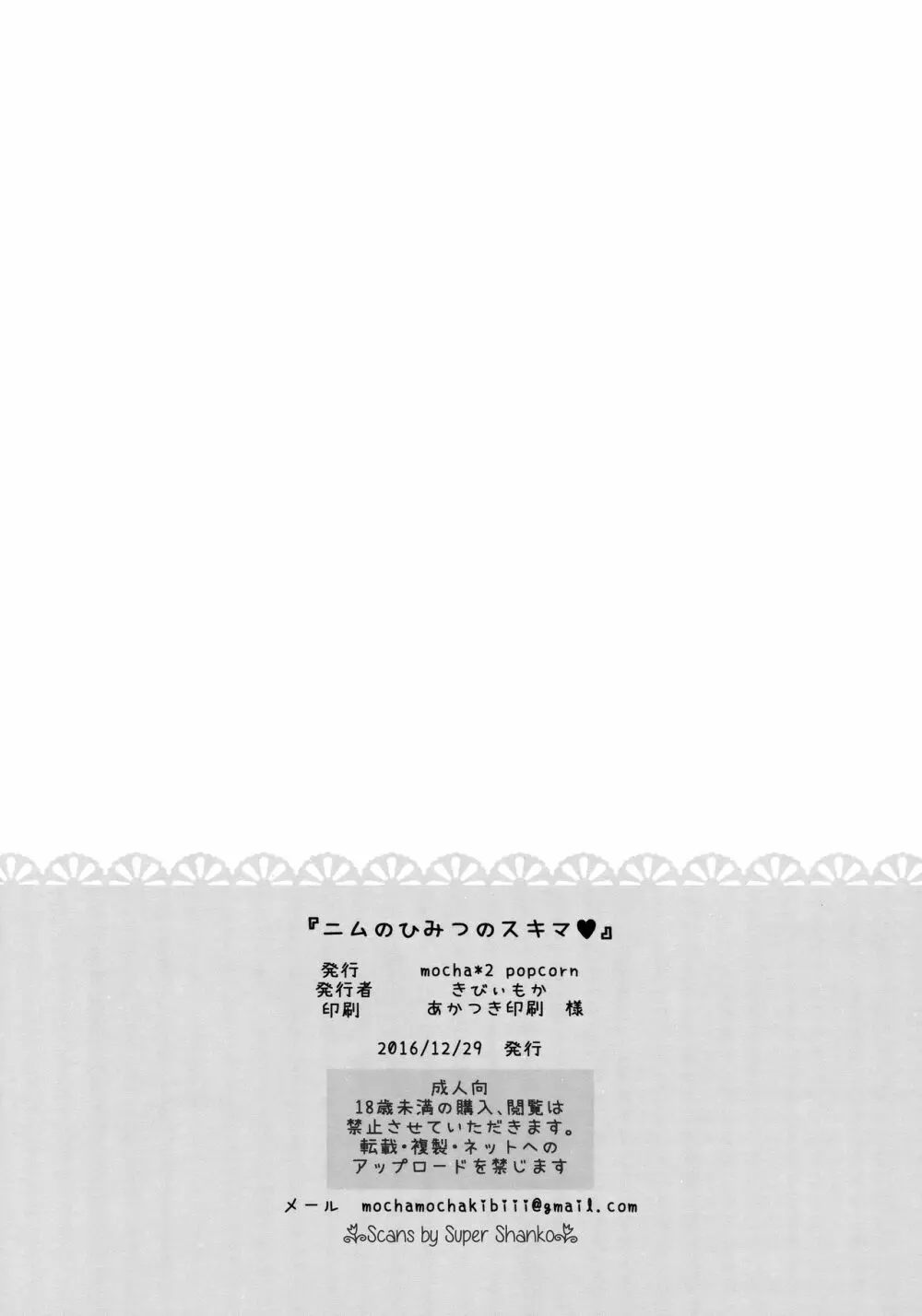 ニムのひみつのスキマ Page.21