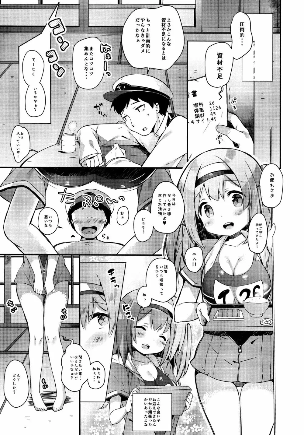 ニムのひみつのスキマ Page.4