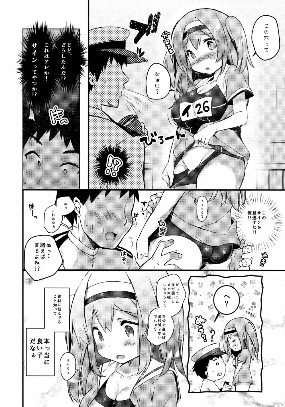 ニムのひみつのスキマ Page.5