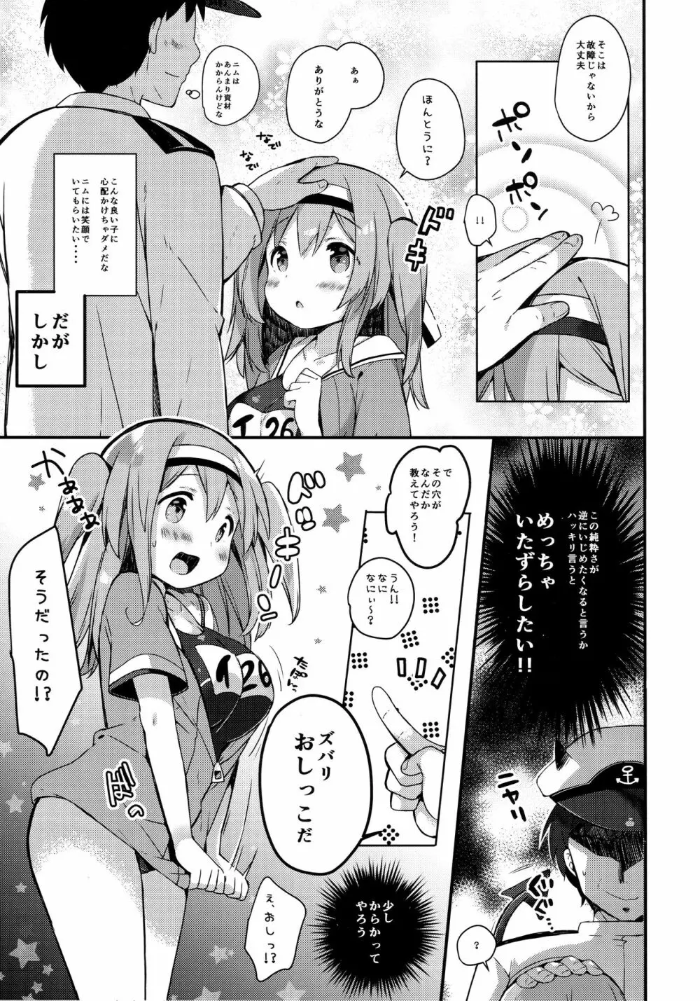 ニムのひみつのスキマ Page.6