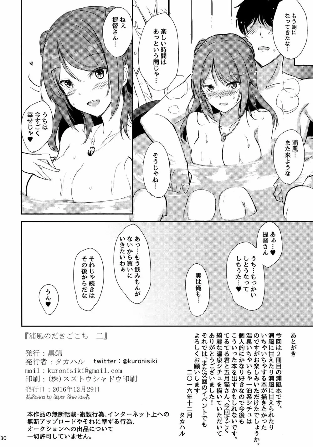 浦風のだきごこち 2 Page.29