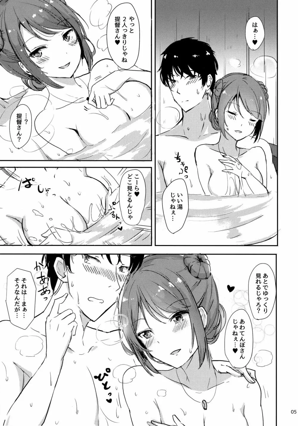 浦風のだきごこち 2 Page.4