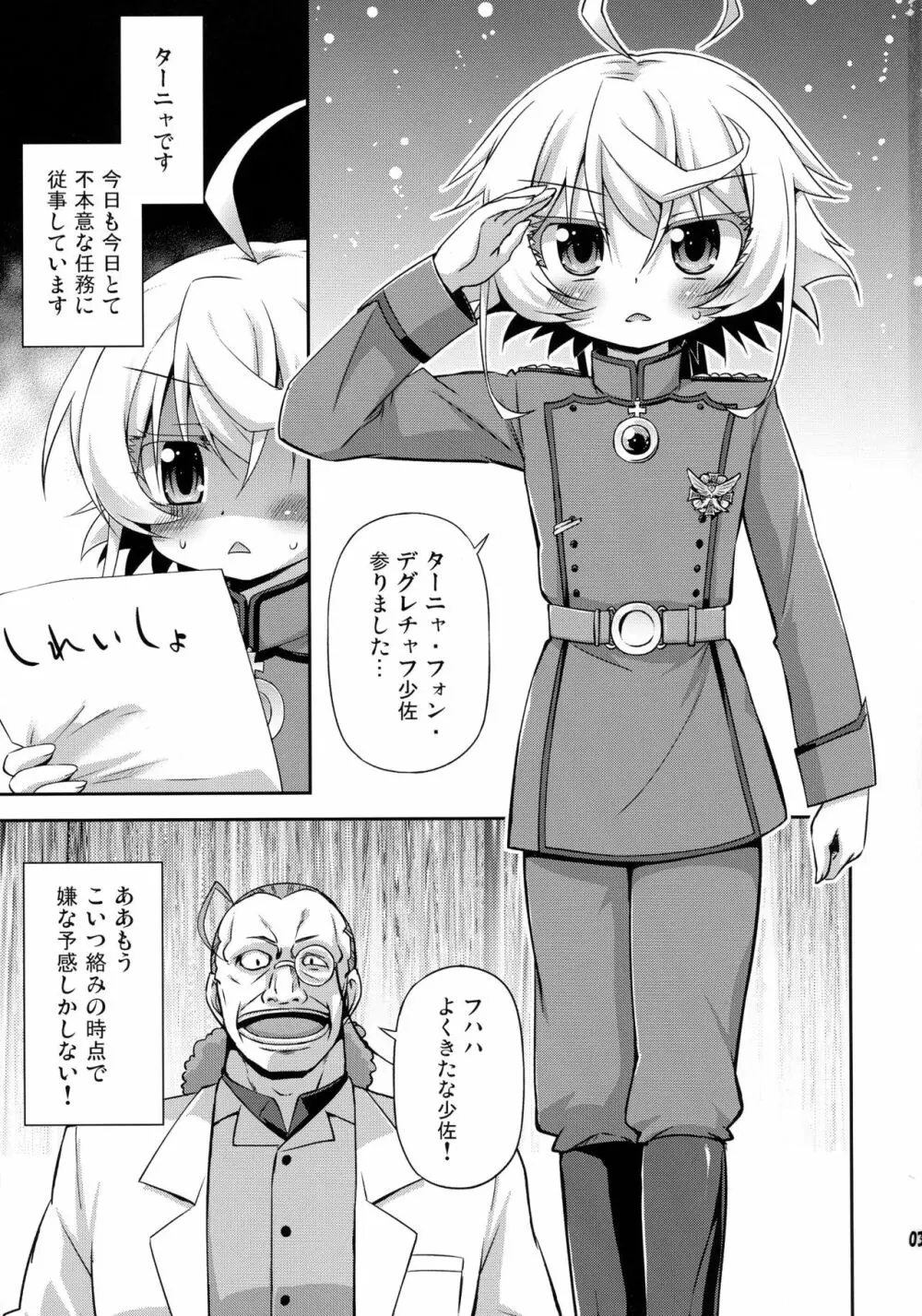 エレニウム幼女式 Page.3