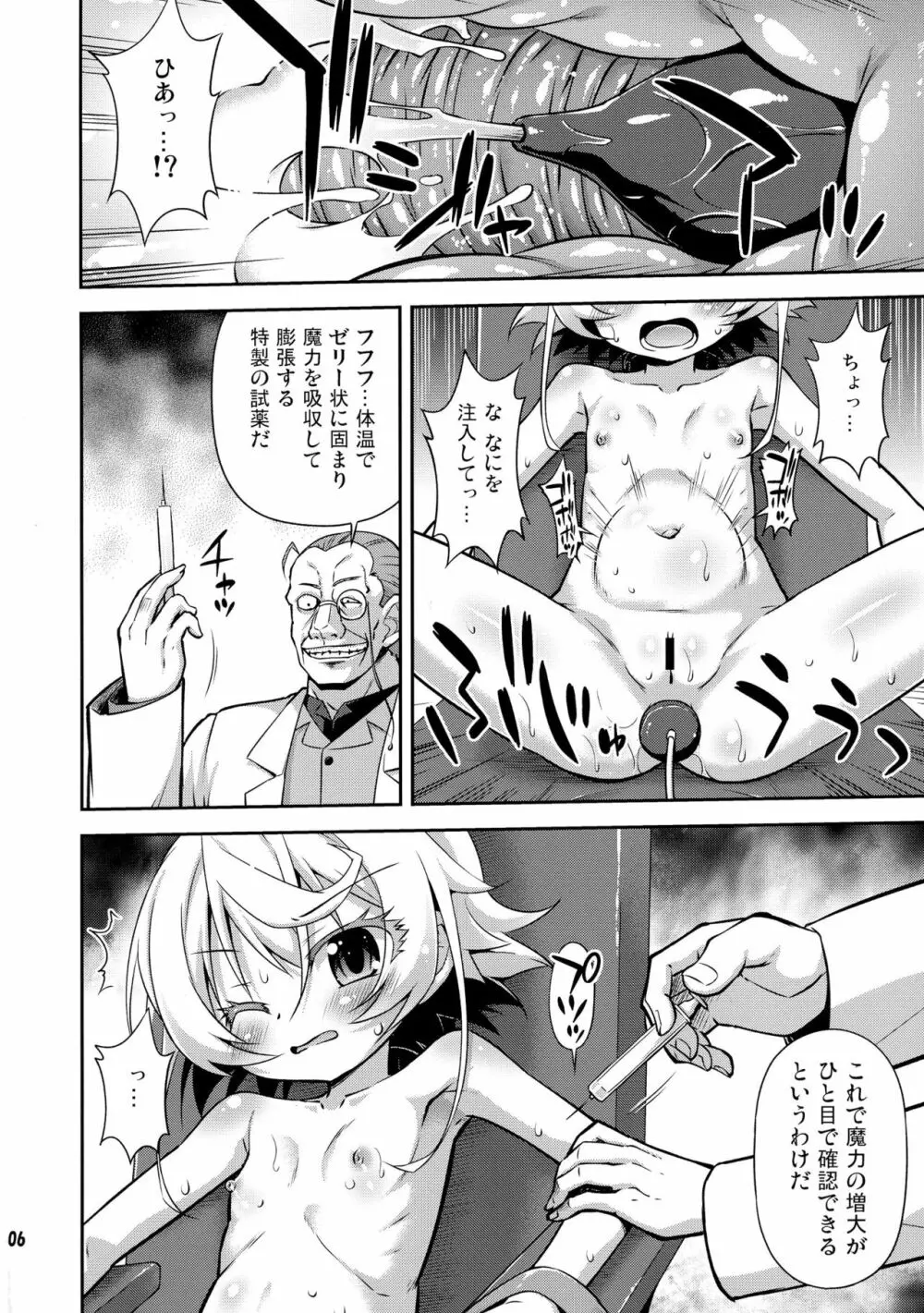 エレニウム幼女式 Page.6