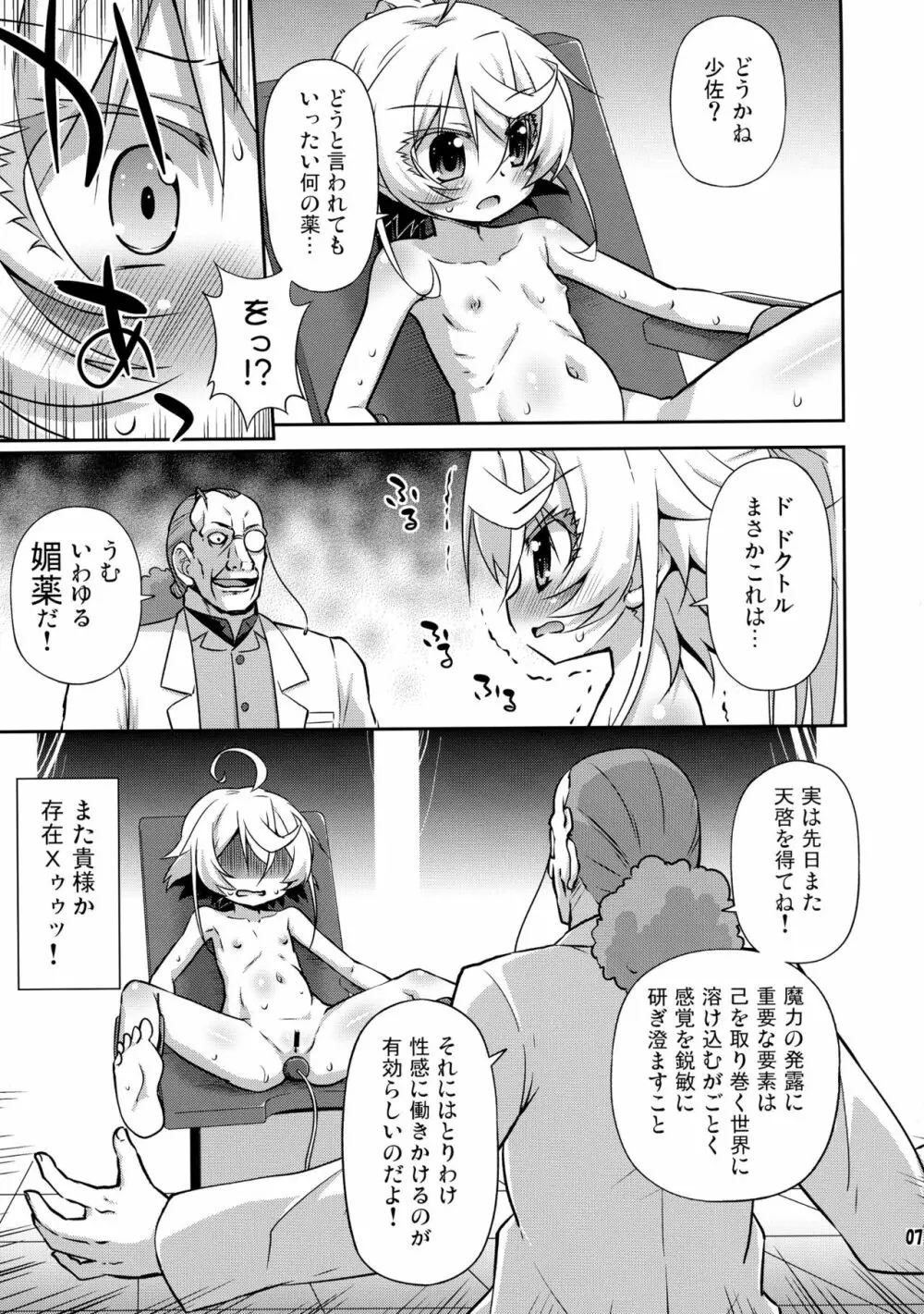 エレニウム幼女式 Page.7