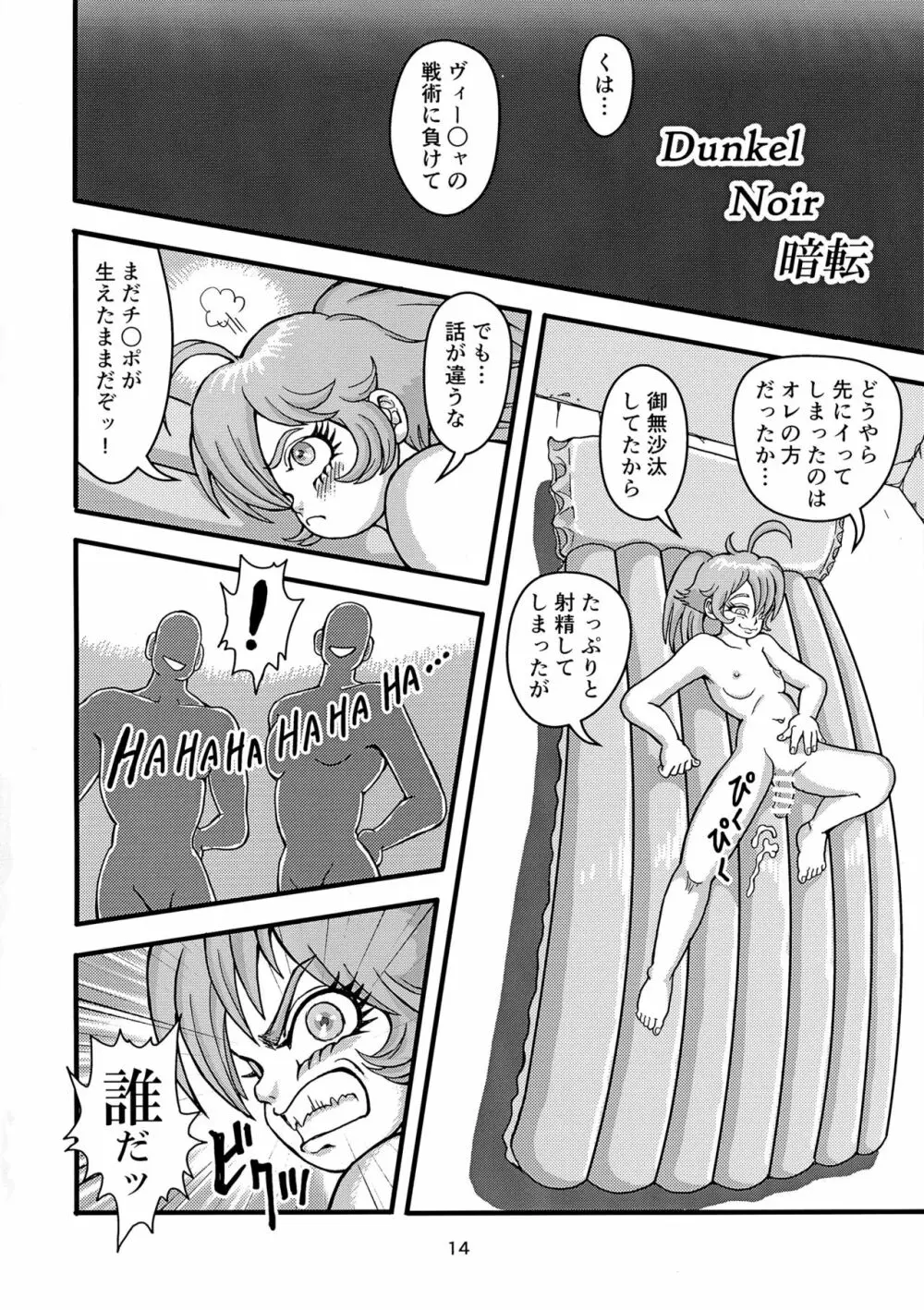 クライネスメヒツェンミリタリーガシュヒテ Page.14