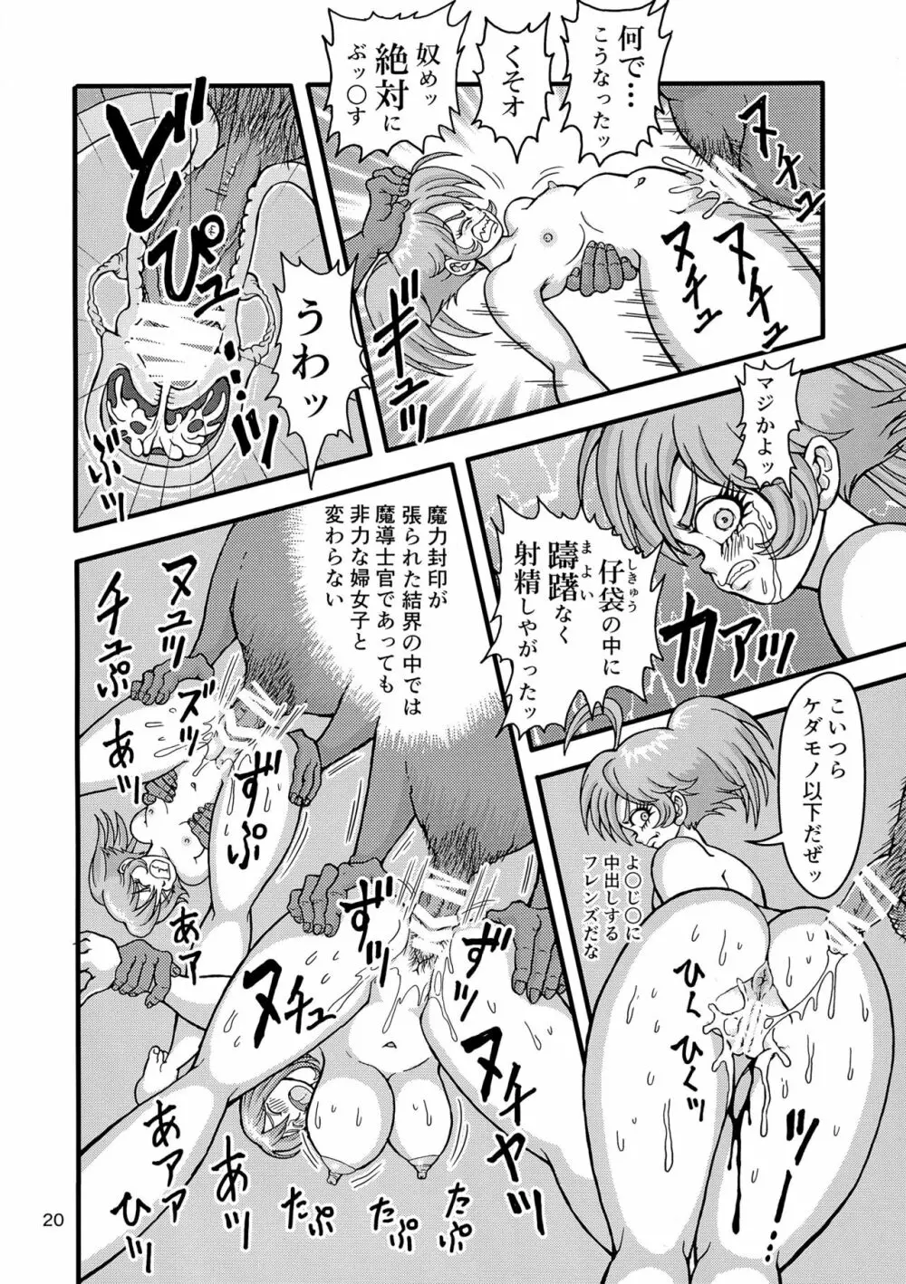 クライネスメヒツェンミリタリーガシュヒテ Page.20