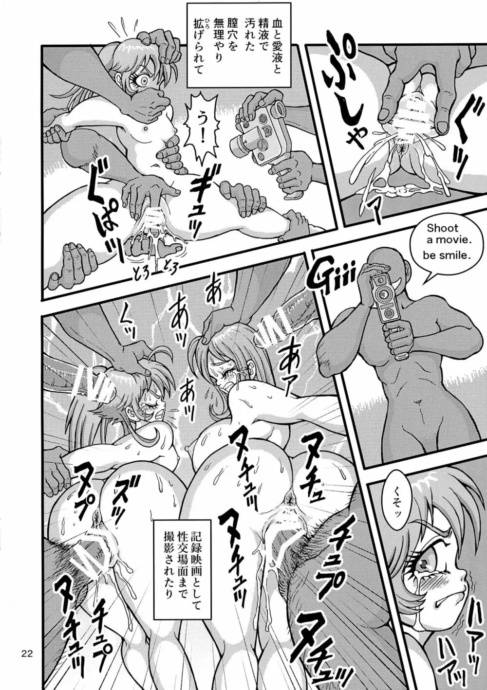 クライネスメヒツェンミリタリーガシュヒテ Page.22