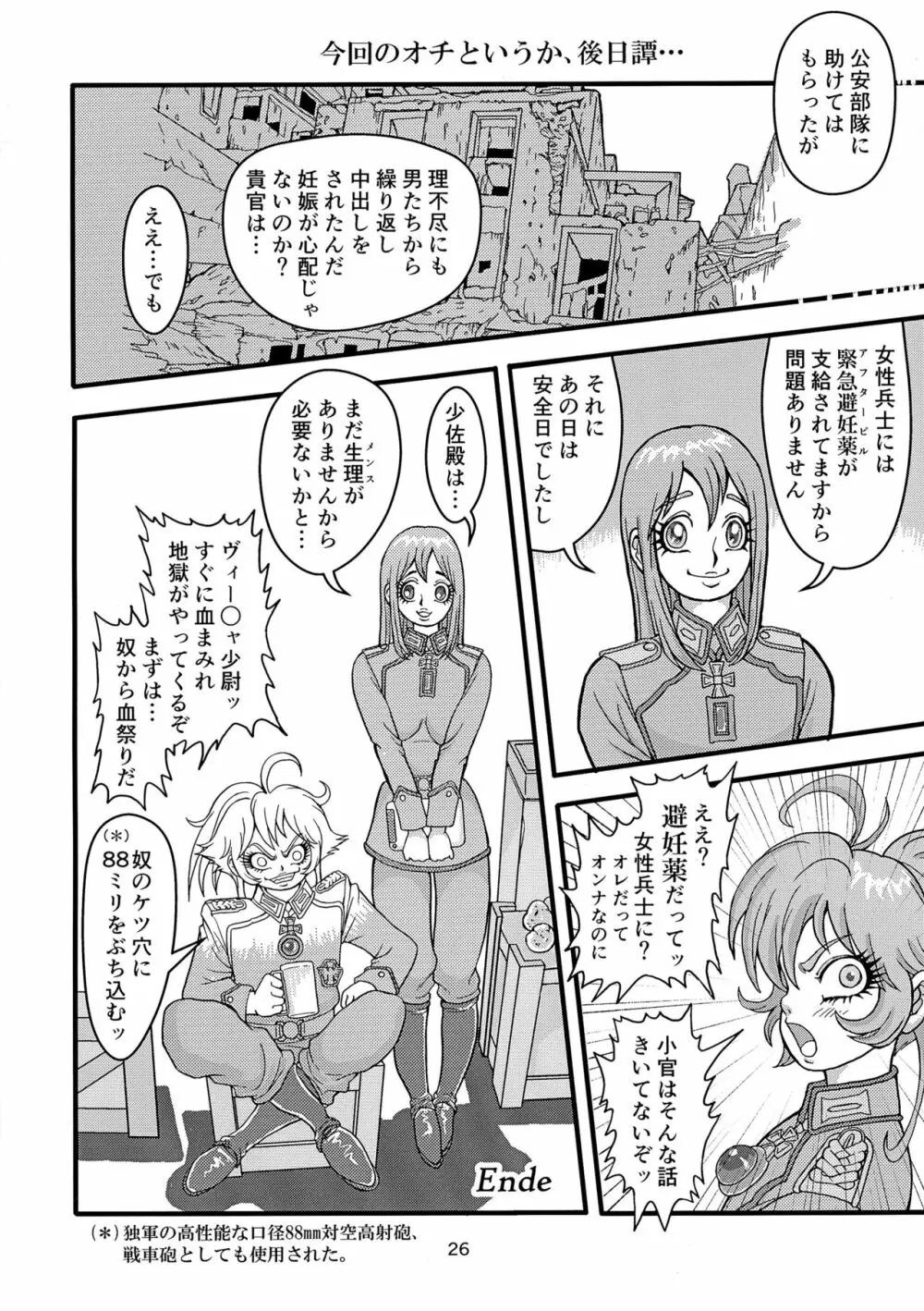 クライネスメヒツェンミリタリーガシュヒテ Page.26