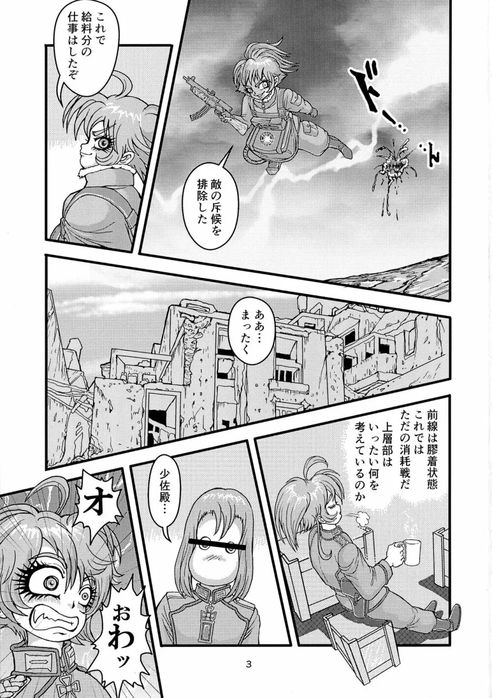 クライネスメヒツェンミリタリーガシュヒテ Page.3