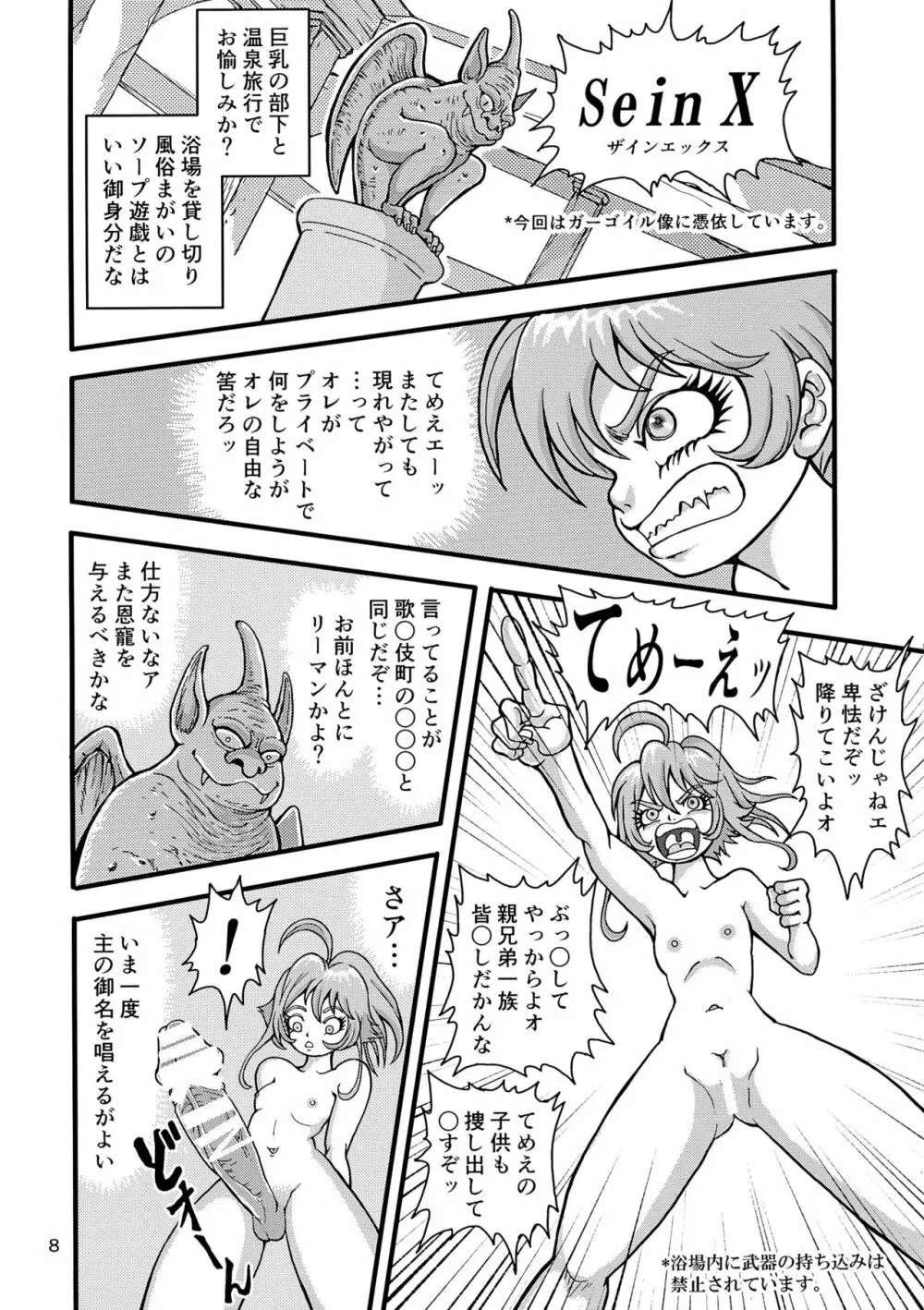 クライネスメヒツェンミリタリーガシュヒテ Page.8